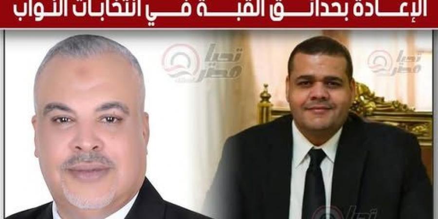 مصادر لـ تحيا مصر :مرشح الوفد سيد عيد الأقرب للتصعيد خلفا لمرشح مستقبل وطن المرحوم أحمد جعفر لخوض جولة الإعادة بحدائق القبة في انتخابات النواب