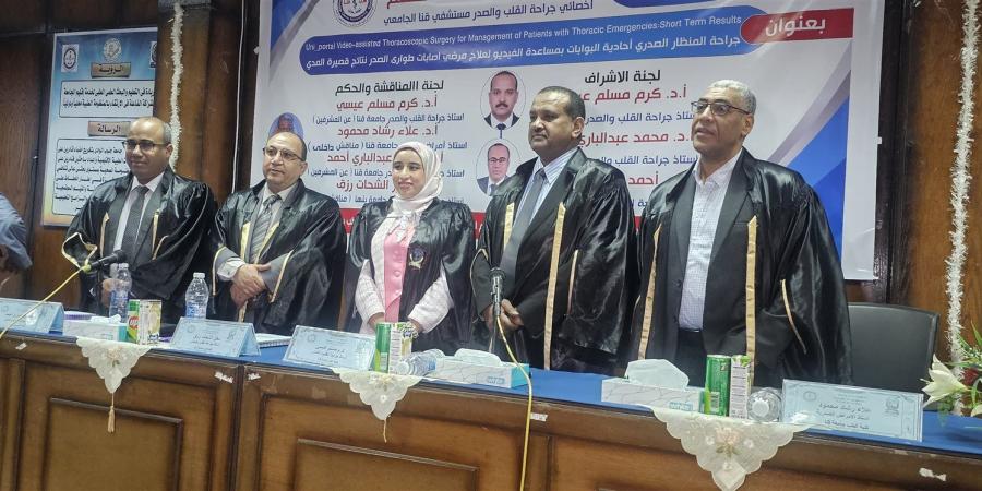 جامعة قنا تناقش رسالة دكتوراه للباحثة شيماء مسلم حول جراحة منظار الصدر بمستشفى قنا الجامعي