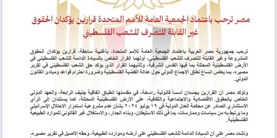 مصر ترحب باعتماد الجمعية العامة للأمم المتحدة قرارين يؤكدان الحقوق غير القابلة للتصرف للشعب الفلسطيني