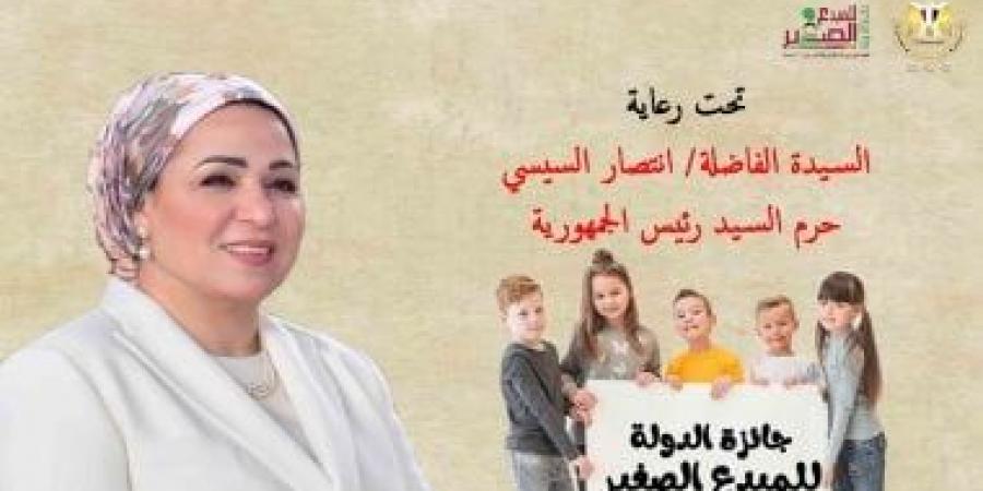 اكتشف موهبة طفلك.. 12 يوما على غلق باب ترشيحات جائزة المبدع الصغير