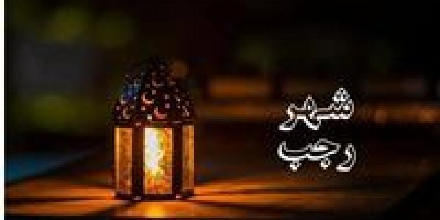 كل
      عام
      وأنتم
      بخير..
      غرة
      شهر
      رجب
      فلكياً
      غداً
      الأحد(موعد
      ميلاد
      الهلال)