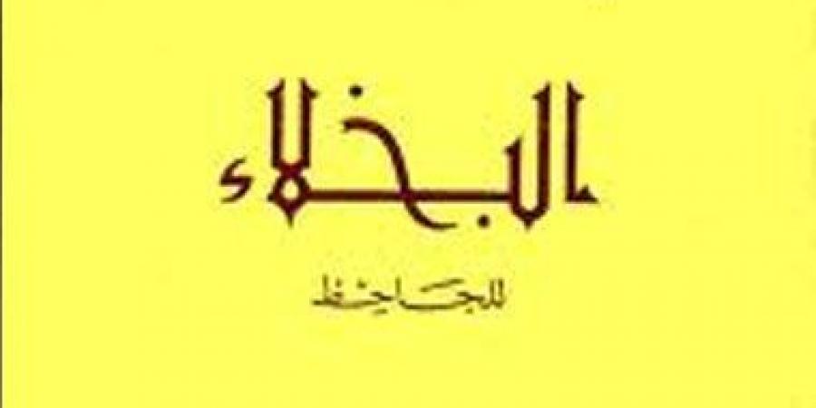 مصادر كتاب البخلاء للجاحظ.. مخطوطة كوبريلى وباريس