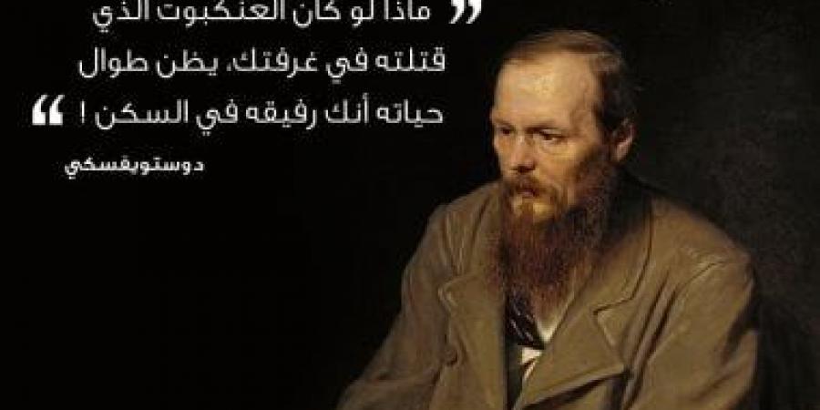 شكسبير روسيا.. دوستويفسكى الكاتب الأشهر واقتباساته الأكثر رواجا