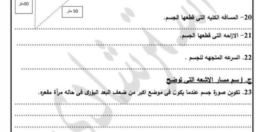 نماذج
      بوكليت
      العلوم
      لطلاب
      الشهادة
      الإعدادية
      الترم
      الأول
      2025/2026،