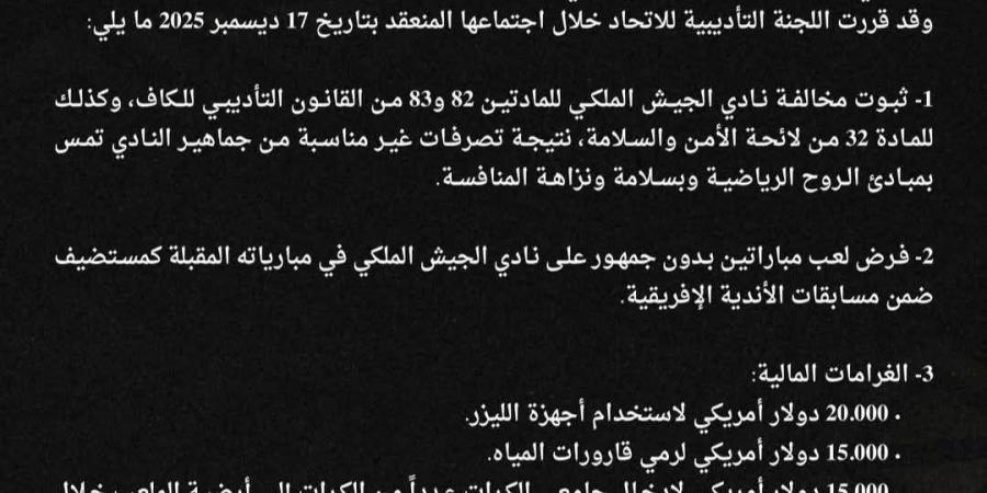عقوبات الجيش الملكى بسبب مباراة الأهلى.. غرامة وإيقاف جماهيرى