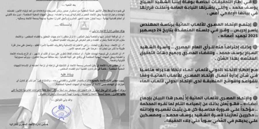 بين
      التعاطف
      والتصعيد:
      اتحاد
      السباحة
      يختار
      التجميد
      واتحاد
      الكاراتيه
      يتجه
      للتقاضي