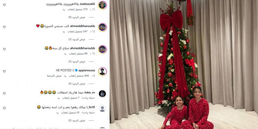 جدل
      يتجدد..
      محمد
      صلاح
      يواصل
      تقليده
      السنوي
      وينشر
      صورة
      احتفال
      بناته
      بالكريسماس