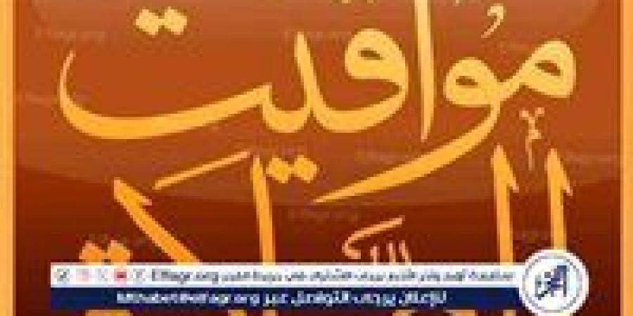 مواقيت
      الصلاة
      اليوم
      الخميس
      25-12-2025
      في
      بني
      سويف