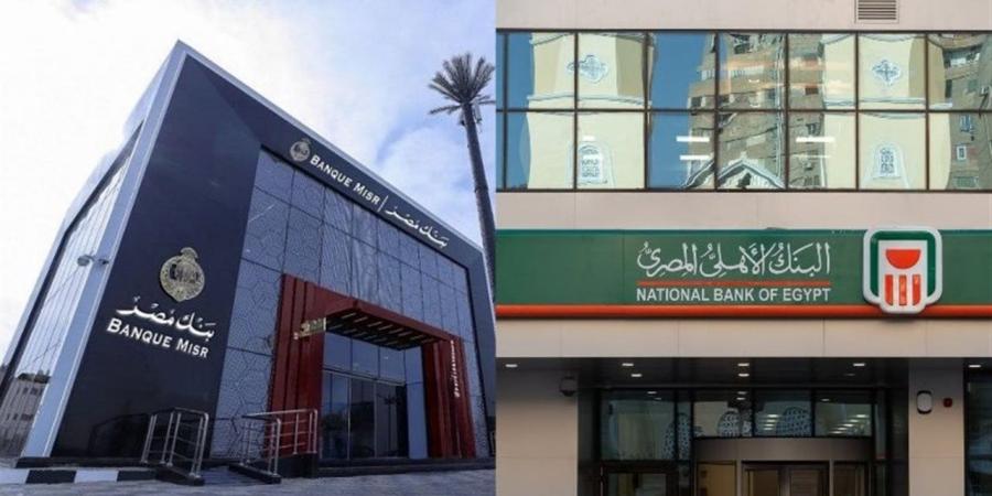 شهادات الادخار في البنك الأهلي وبنك مصر 2026: العائد الشهري والسنوي بالتفصيل