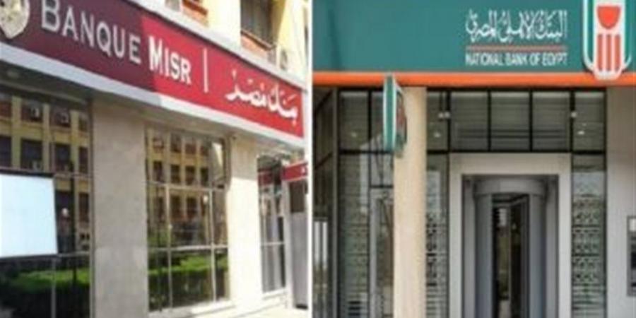 كيف تختار أفضل شهادة ادخار في البنك الأهلي وبنك مصر؟