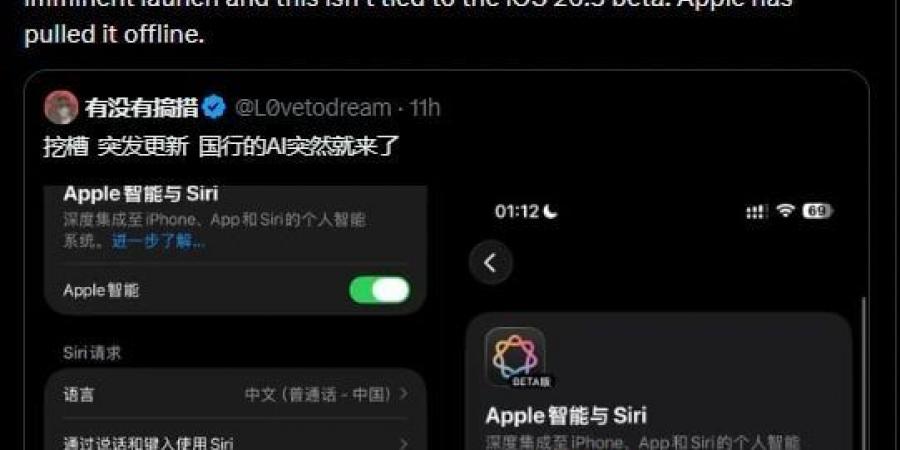 خطأ تقني من أبل يتيح ميزات الذكاء الاصطناعي في الصين مؤقتًا