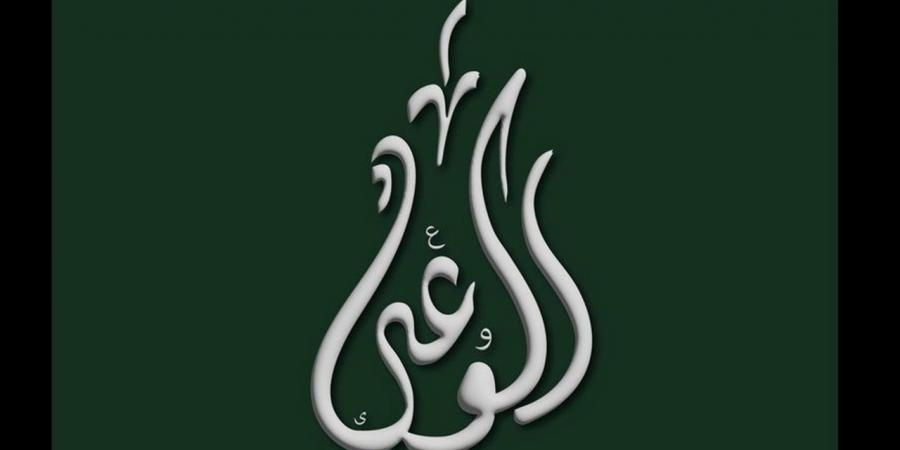 حزب الوعي يعقد مؤتمر جماهيري لدعم الدولة المصرية في مواجهة تداعيات الحرب بالمنطقة