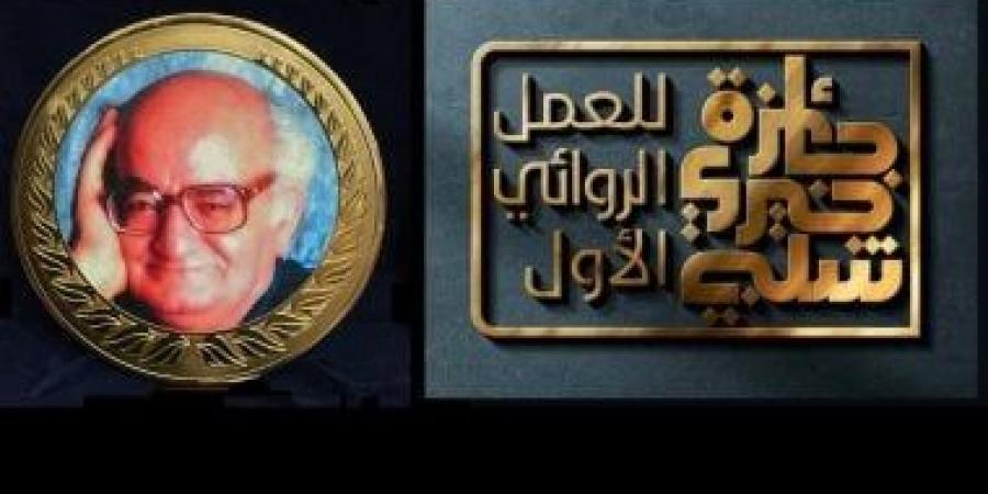 استمرار تلقى أعمال الدورة الـ7 من جائزة خيري شلبي للعمل الروائي لنهاية أبريل