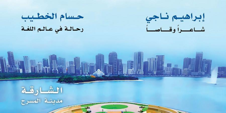 «الشارقة الثقافية» تحتفى بتقليد سلطان القاسمى أعلى وسام شرف من البرتغال