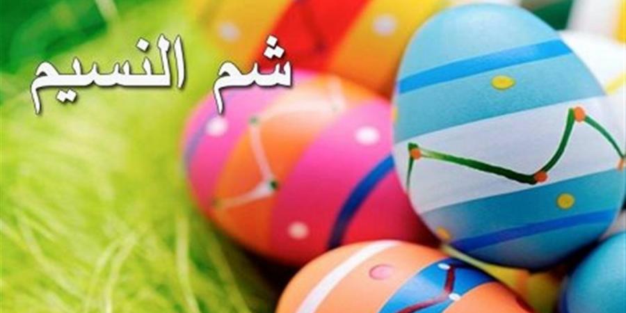 عدد أيام إجازة شم النسيم 2026 في مصر للموظفين