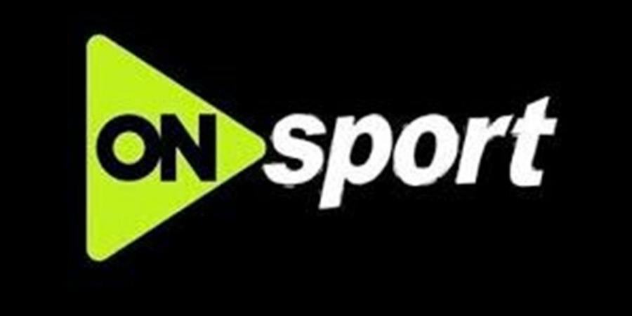 تردد قناة أون سبورت ON Sports الجديد 2026.. شاهد الزمالك الآن