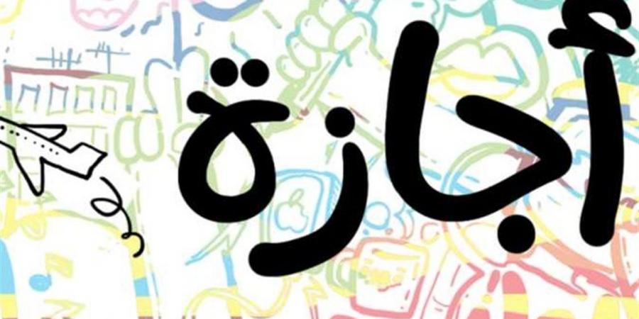 عدد أيام الإجازات الرسمية في أبريل 2026 للموظفين في مصر