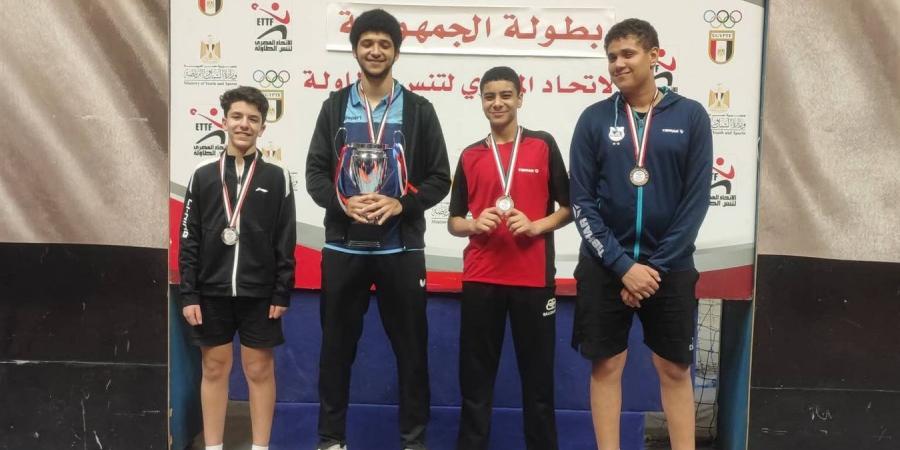 نتائج بطولة الجمهورية لتنس الطاولة 2026 تحت 19 وتتويج الأبطال