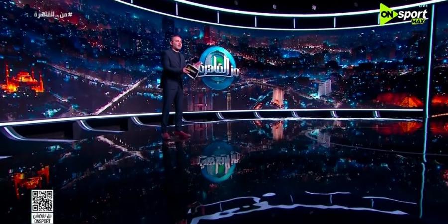 استوديو «من القاهرة» يخطف الأنظار على أون سبورت