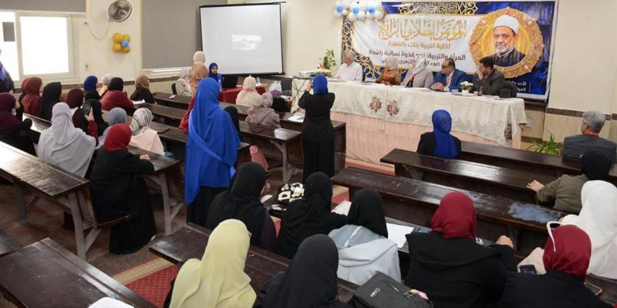 "سفراء الأزهر" يشاركون في مؤتمر كلية التربية "نحو قدرة نسائية راشدة"