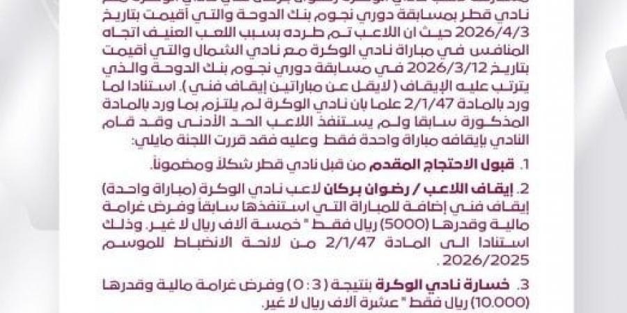حمدي فتحي.. الاتحاد القطري يعلن خسارة الوكرة بسبب مشاركة لاعب موقوف