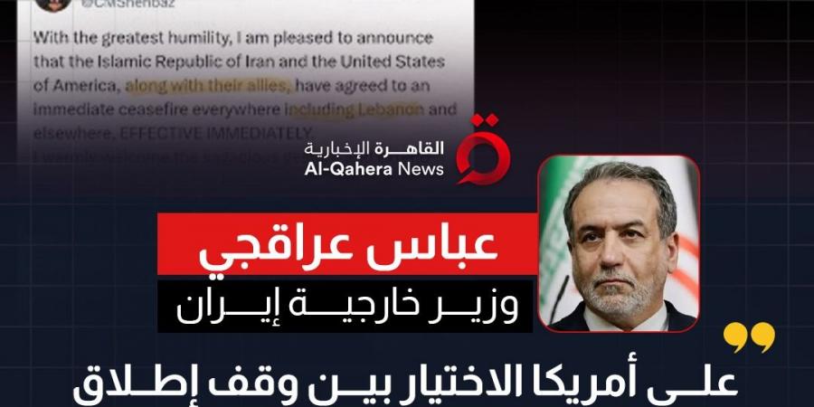 عراقجي: على أمريكا الاختيار بين وقف النار أو استمرار الحرب عبر إسرائيل