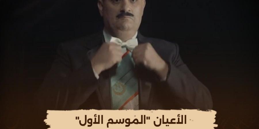 "الوثائقية" تعرض "الأعيان" بحلقة عن"محمد بك الشناوي" اليوم