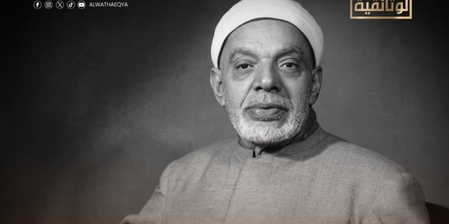 الليلة.. "الوثائقية" تعيد عرض حلقة الشيخ الشعشاعي ضمن سلسلة "قُرئ في مصر"