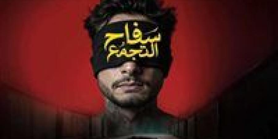 بهذه الطريقة.. أحمد الفيشاوي يروج لـ موعد طرح فيلم سفاح التجمع بدول الخليج