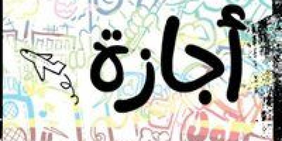 مفاجآت في أجندة العطلات 2026.. موعد إجازة عيد العمال يكشف خريطة الإجازات المقبلة للموظفين