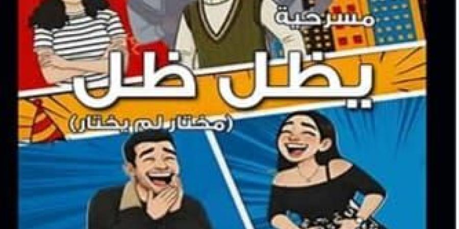 "يظل ظل".. صرخة نفسية على خشبة "نهاد صليحة" تحصد جوائز المهرجان العربي