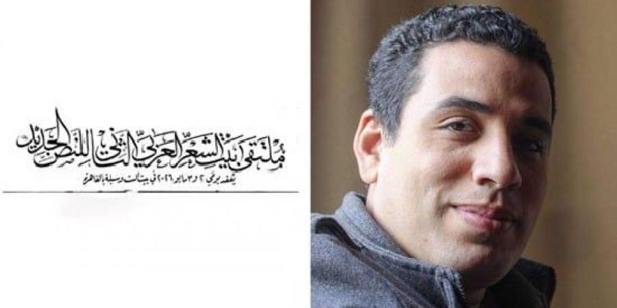 المنَازل.. قصيدة  ضياء فريد فى ملتقى بيت الشعر العربى