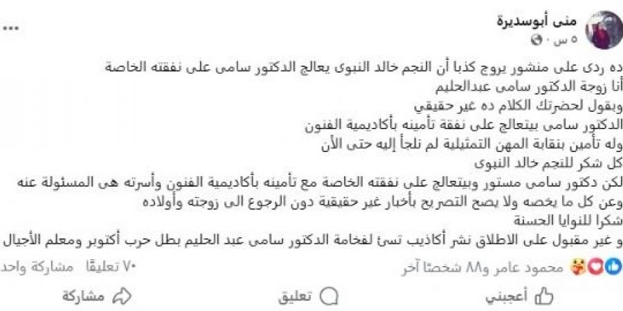 زوجة سامي عبد الحليم تنفي تكفل خالد النبوي بعلاج زوجها: مستور وبيتعالج على نفقته الخاصة