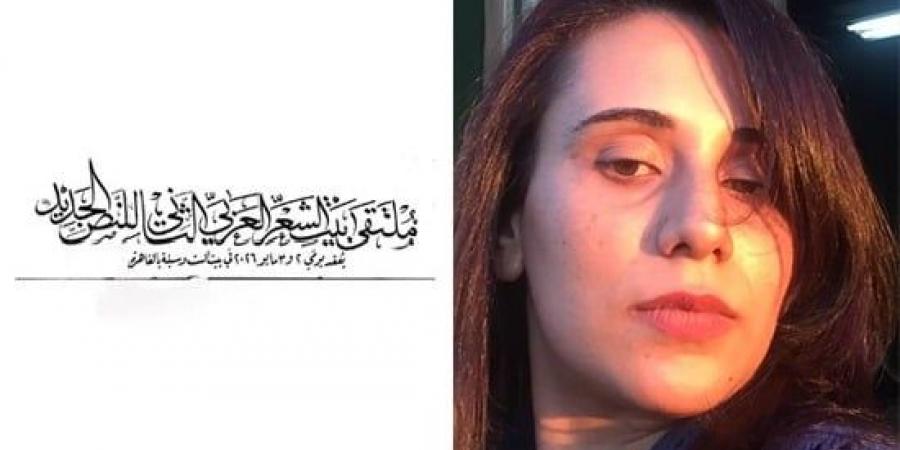 أنا جديرة بالموت.. قصيدة زيزى شوشة فى ملتقى بيت الشعر العربى