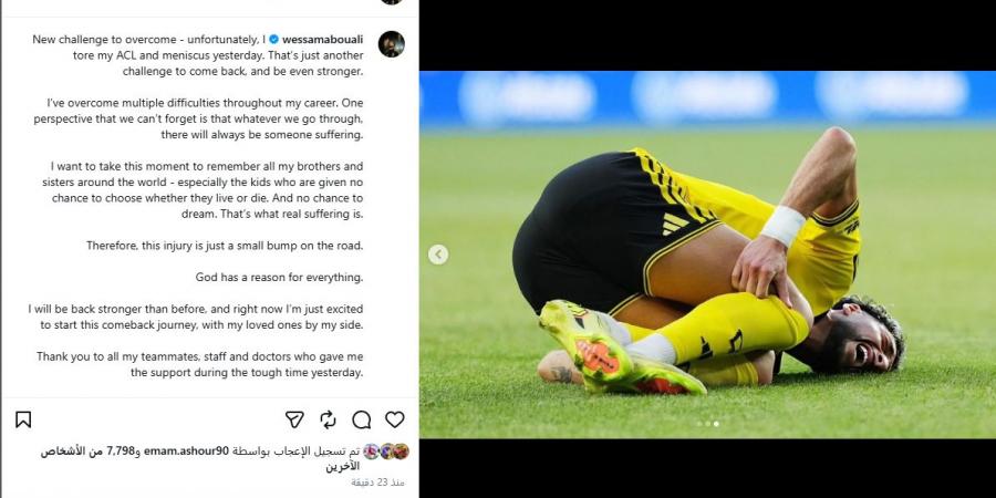 وسام أبو علي يعلن إصابته بقطع في الرباط الصليبي