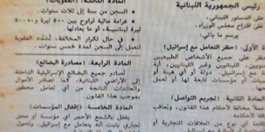 اوساط ديبلوماسية تشرح علاقة التفاوض بقانون المقاطعة