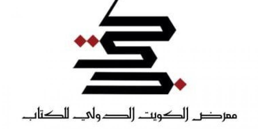 اتحاد الناشرين العرب يعلن بدء التسجيل للمشاركة فى معرض الكويت للكتاب