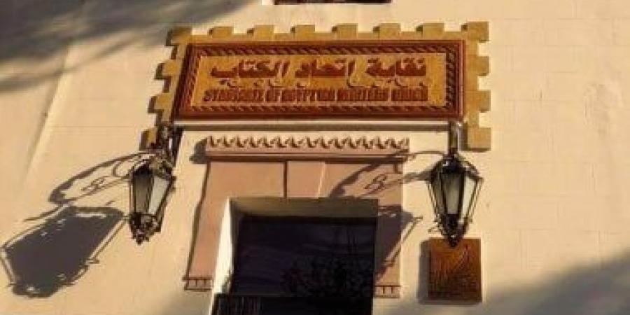 تعرف على التشكيل الجديد للجان اتحاد كتاب مصر