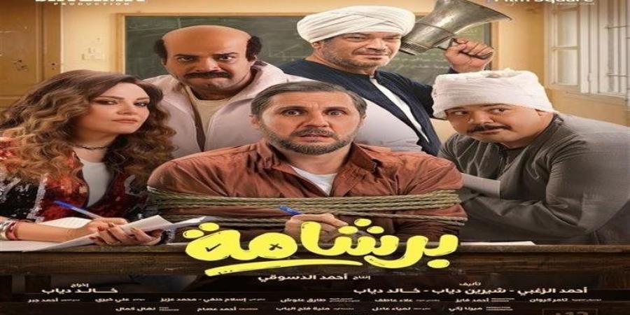 إيرادات أفلام السينما أمس.. برشامة يهيمن على الصدارة وسفاح التجمع مفاجأة