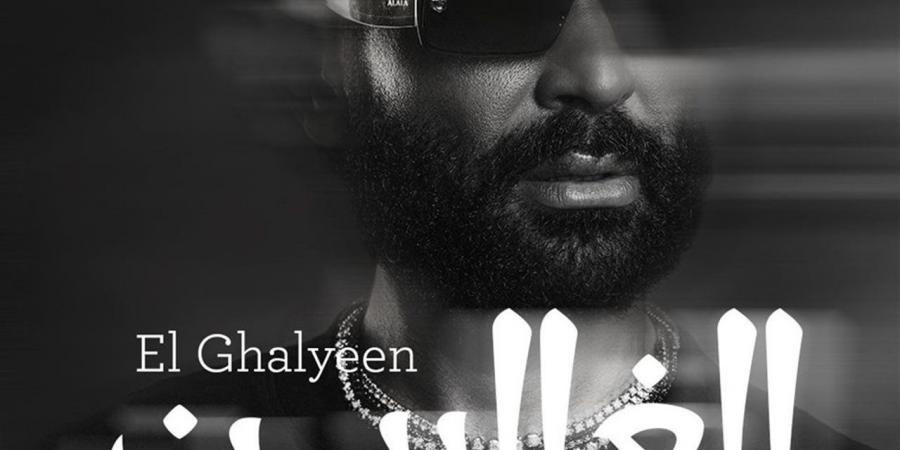 الغاليين" و"اتغابيت" أحمد سعد يطلق أول أغنيتين من "الألبوم الحزين"