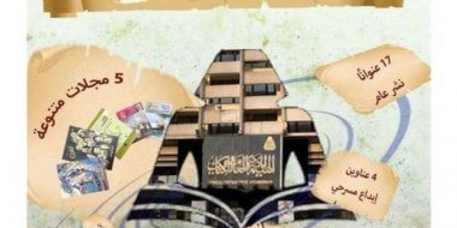 الهيئة المصرية العامة للكتاب تنظم معرضا للكتاب بمحافظة الفيوم