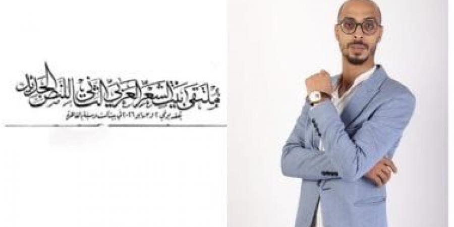 شيلى إيدك.. قصيدة محمود درويش فى ملتقى بيت الشعر العربى