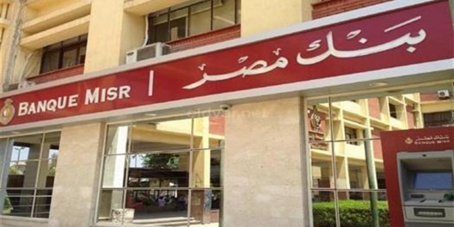 شهادات بنك مصر 2026.. مقارنة بين شهادة “ابن مصر” والشهادات الثابتة وأيهما أعلى عائد؟