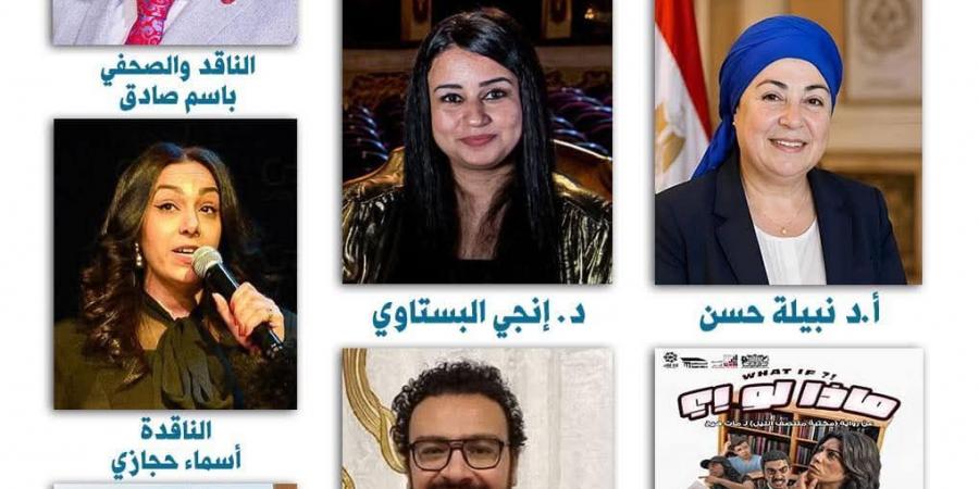 «ماذا لو؟!» عرض مسرحى جديد يستكشف احتمالات الحياة على مسرح نهاد صليحة