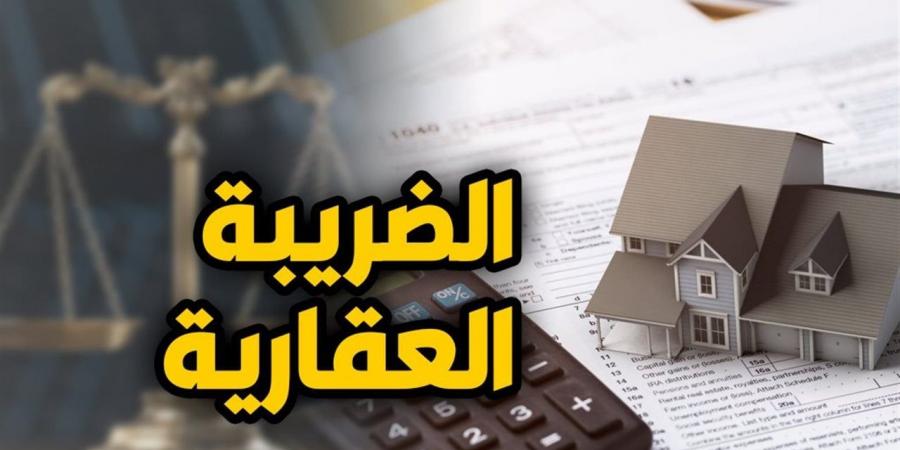 قانون الضريبة العقارية 2026 يحدد الإعفاءات.. هذه الفئات لا تخضع للضريبة