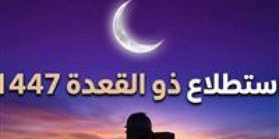 دار الإفتاء توضح أبرز الأعمال المستحبة في ذي القعدة وفضله في الإسلام وسنة النبي ﷺ فيه