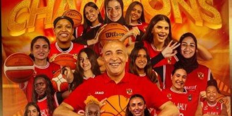 موعد مباراة الأهلى وسبورتنج فى نهائي كأس مصر لسيدات السلة