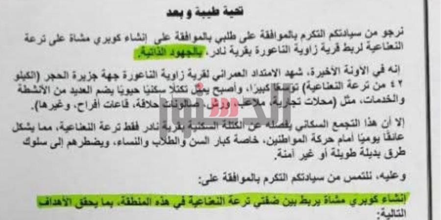 استجابة لـ"الدستور".. محافظ المنوفية يوافق على إنشاء كوبرى على ترعة النعناعية