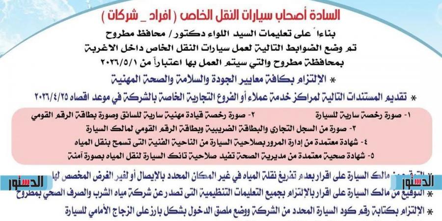 ضوابط جديدة لتنظيم عمل سيارات نقل المياه بمنافذ الأغربة في مطروح