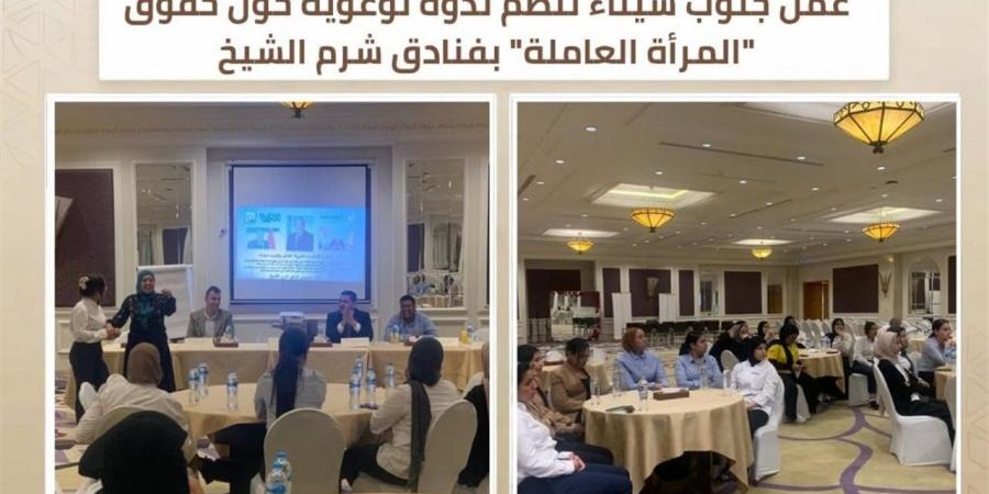 "عمل جنوب سيناء" تنظم ندوة توعوية حول حقوق المرأة العاملة بفنادق شرم الشيخ
